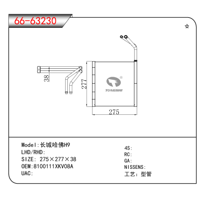 适用于长城哈佛H9 OEM:8100111XKV08A