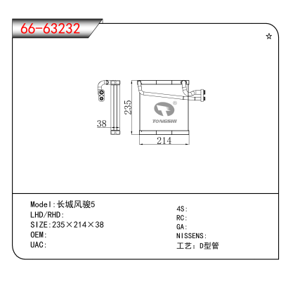 适用于长城风骏5