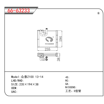 适用于众泰Z100 13-14