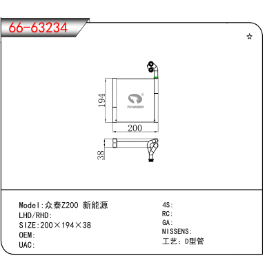 适用于众泰Z200 新能源