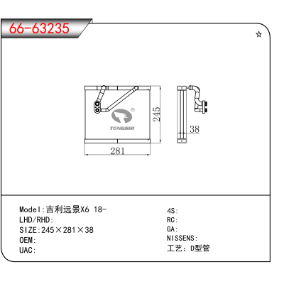适用于吉利远景X6 18-