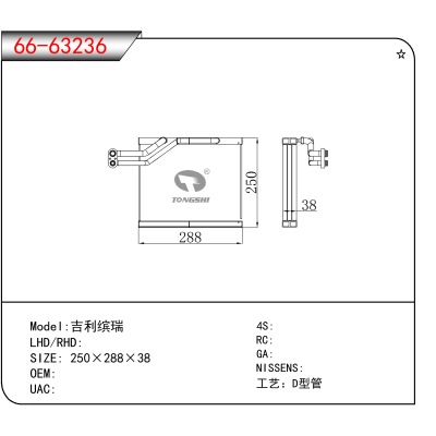 适用于吉利缤瑞