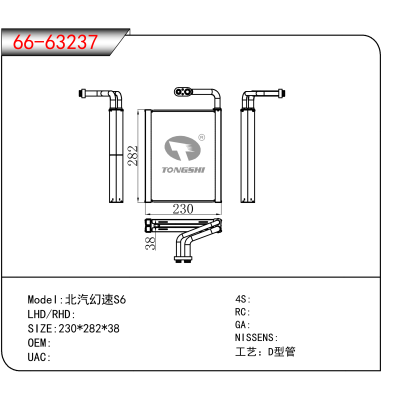 适用于北汽幻速S6