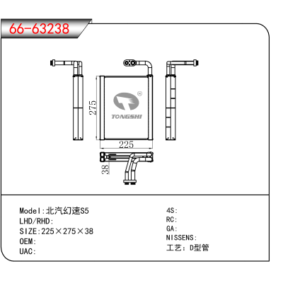 适用于北汽幻速S5