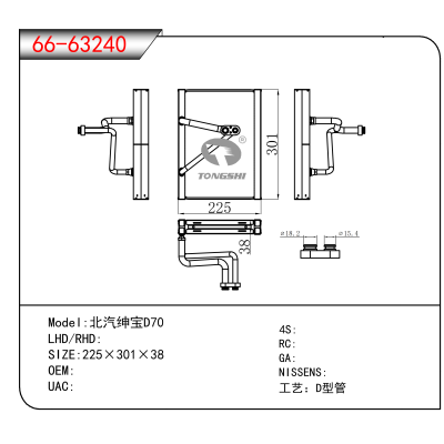 适用于北汽绅宝D70