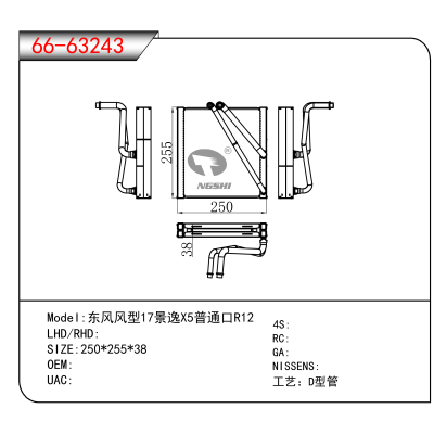 适用于东风风型17景逸X5普通口R12