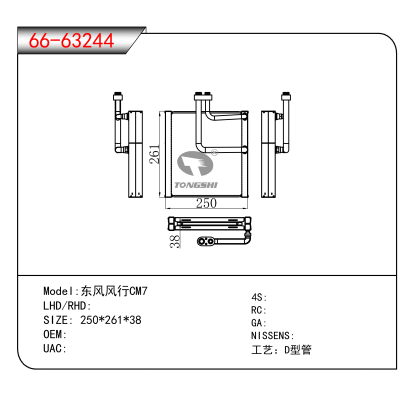 适用于东风风行CM7