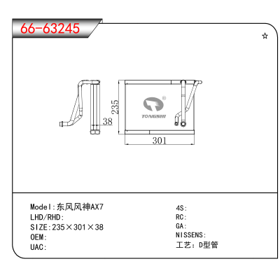 适用于东风风神AX7