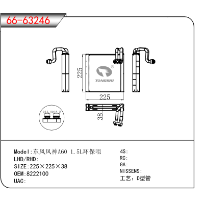 适用于东风风神A60 1.5L环保咀 OEM:8222100