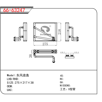 适用于东风途逸