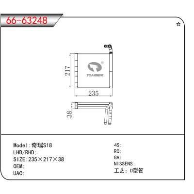 适用于奇瑞S18
