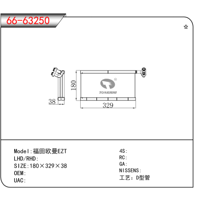 适用于福田欧曼EZT