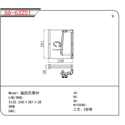 适用于福田风景G9