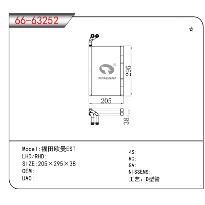 适用于福田欧曼EST