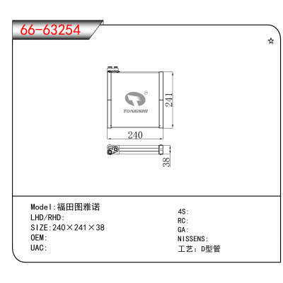 适用于福田图雅诺