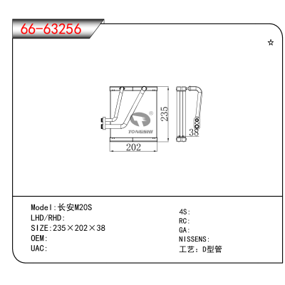 适用于长安M20S
