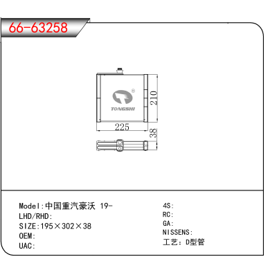 适用于中国重汽豪沃 19-