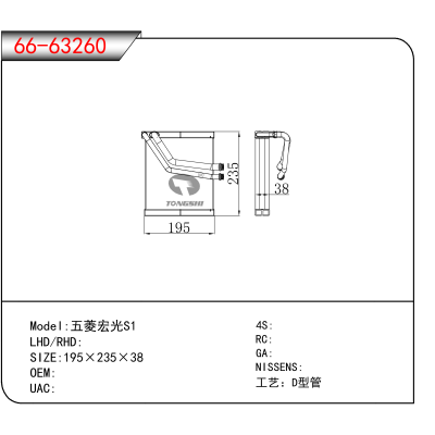 适用于五菱宏光S1