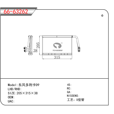 适用于东风多利卡D9