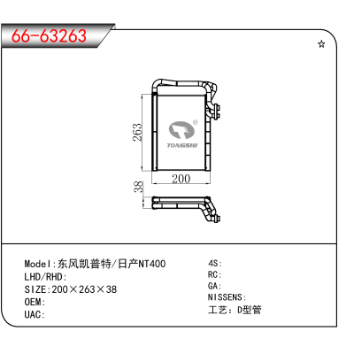 适用于东风凯普特/日产NT400