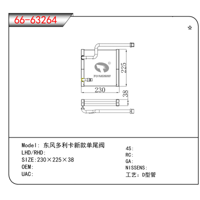 适用于东风多利卡新款单尾阀