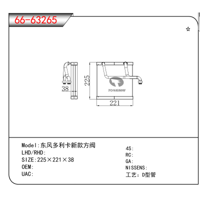 适用于东风多利卡新款方阀
