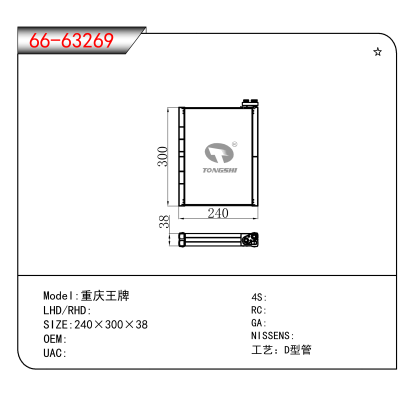适用于重庆王牌