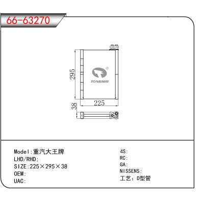 适用于重汽大王牌
