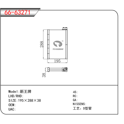 适用于新王牌