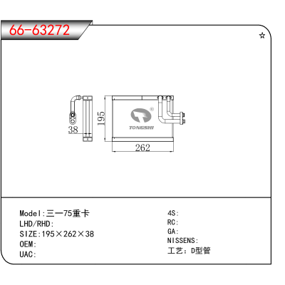 适用于三一75重卡