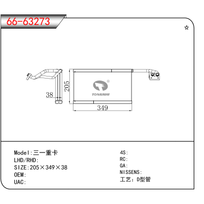 适用于三一重卡