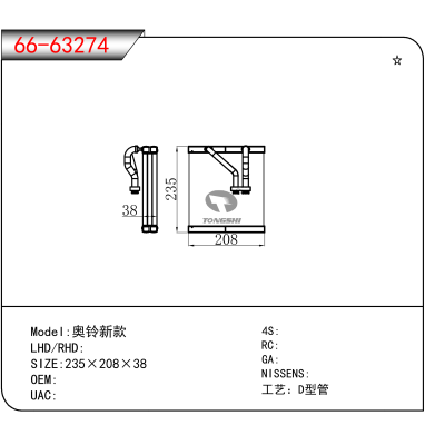 适用于奥铃新款