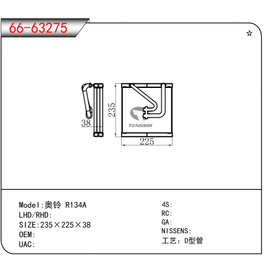 适用于奥铃 R134A