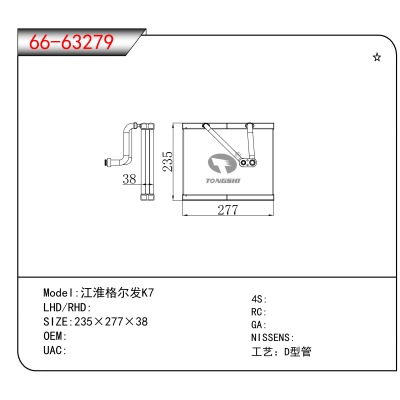 适用于江淮格尔发K7