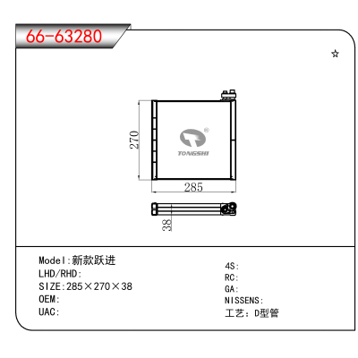 适用于新款跃进