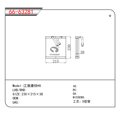 适用于江淮康铃H5