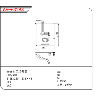 适用于风行帅客