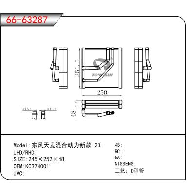 适用于东风天龙混合动力新款 20- OEM:KC374001