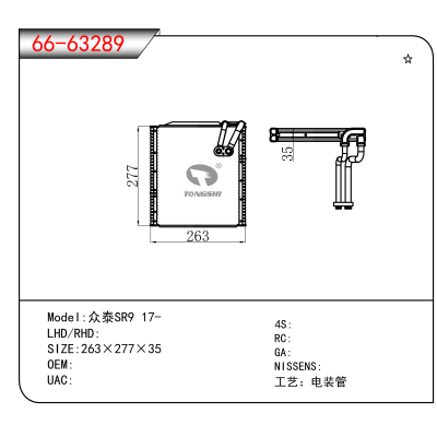 适用于众泰SR9 17-
