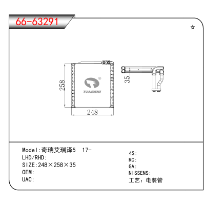 适用于奇瑞艾瑞泽5 17-