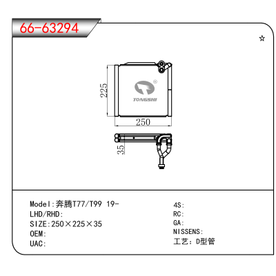 适用于奔腾T77/T99 19-