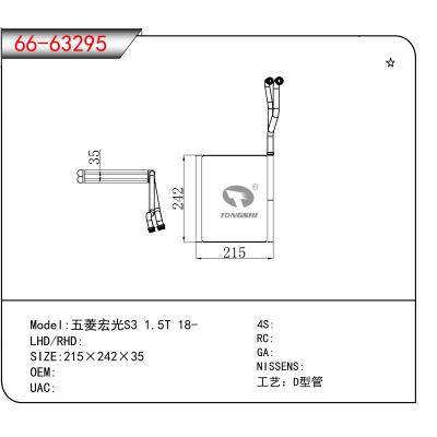 适用于五菱宏光S3 1.5T 18-