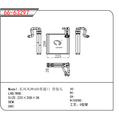 适用于东风风神A60普通口 带接头