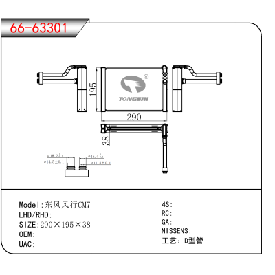 适用于东风风行CM7