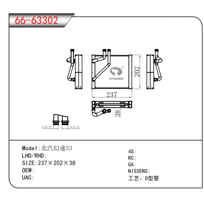 适用于北汽幻速S3
