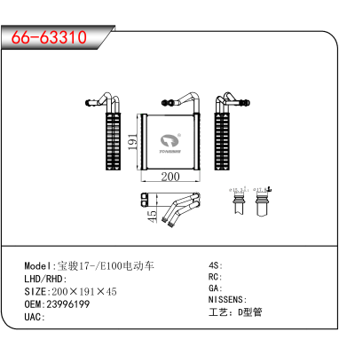 适用于宝骏17-/E100电动车 OEM:23996199
