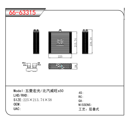 适用于五菱宏光/北汽威旺s50
