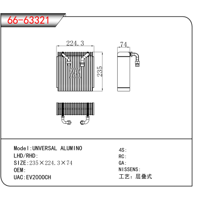 适用于UNVERSAL ALUMINO
