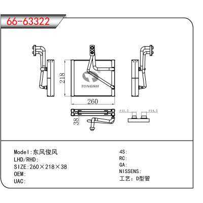 适用于东风俊风
