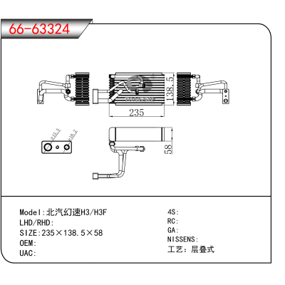 适用于北汽幻速H3/H3F